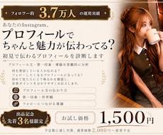 3.7万人運用実績でプロフィール診断します 何から直せばいい？改善ポイント3つをご提案