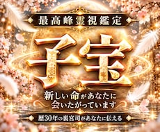 新しい命はすぐそこに◆子宝運の覚醒鑑定を請負います 【魂のご縁を深く視て授かりの道を導く】大ボリューム集中鑑定