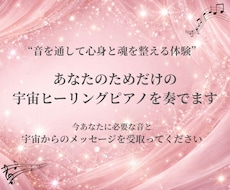 あなたのためだけの宇宙ヒーリングピアノを奏でます イメージ1
