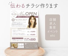 訴求力のある伝わるチラシ作ります 美しいレイアウト伝わるデザインで効果につながる