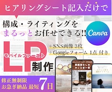女性ターゲットに特化したSNS集客用のLP作ります 原稿イチから作らなくてOK♡女性向けのモバイルファーストLP