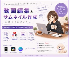 動画編集と見やすいサムネイルをセットで制作します AI活用で構成案・タイトル提案も対応