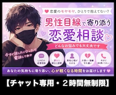 恋愛の不安やモヤモヤ男性目線で優しく寄り添います 【女性限定☘️話したい時にいつでもどうぞ】