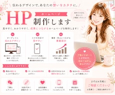 女性向け・やさしい雰囲気のHPを制作します イメージ1