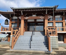 曹洞宗僧侶の供養・供養承ります イメージ1