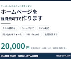 維持費0円｜丸投げでホームページを作ります イメージ1