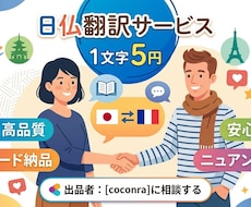 自然で高品質！フランス語⇔日本語の翻訳を承ります ニュアンスまでしっかり伝わる！安心と信頼の日仏翻訳