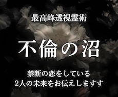 複雑愛・不倫｜相手の見えない本音と将来を透視します 誰にも言えない恋を丁寧に受け止め2人が前に進む一歩を導く
