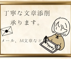 業務メール・資料などを丁寧な文章に整えます イメージ1