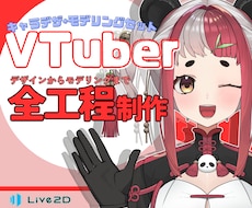 すべてお任せ!お手頃価格でVtuberを制作します プロによる高品質なイラストとモデルをデザインから製作します！