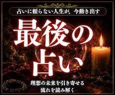 潜在意識を書き換えて占いジプシー卒業へと導きます 占い後の不安が和らぎ潜在意識を整えて現実を変える一歩が見える