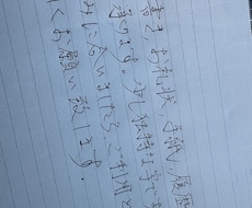 決まっている文章を、読める文字で代筆します イメージ1