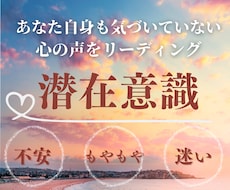 潜在意識を読み解き、今やるべきことを視ます 不安で進めない時、潜在意識があなたを導きます。