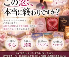 この恋、本当に終わりですか？復縁の道を鑑定します イメージ1