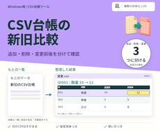 新旧2つの台帳CSVの違いを一覧にします イメージ1