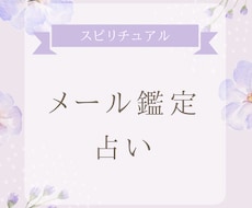 あなた様のお気持ちが軽くなるよう占います イメージ1