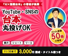 伝わるYouTube・SNS動画の台本を書きます イメージ1