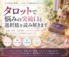 タロットで悩みの突破口と選択肢を読み解きます イメージ1