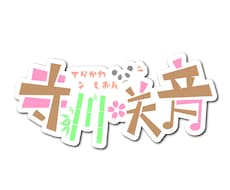 ネット活動用ロゴ作成します イメージ1