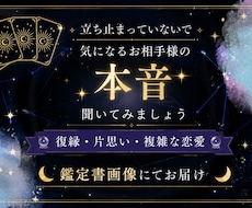気になるお相手さまの本音をタロットで読み解きます イメージ1