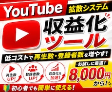 収益化チャンネル量産できるツール教えます 特典YouTube運営ノウハウ付き！副業探しの方必見！