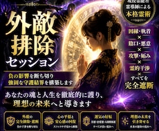 完全防御ヒーリングします あなたを狙う悪意と干渉を断ち、魂と人生を守る霊的セッション
