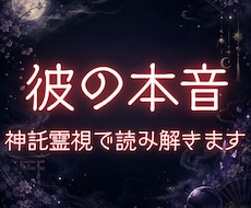 彼の本音と恋の未来を神託霊視で読み解きます 片思い・復縁・曖昧な関係｜彼の本音と恋の行方を静かに視ます