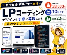 細部までこだわり、デザインを崩さずLPを仕上げます イメージ1
