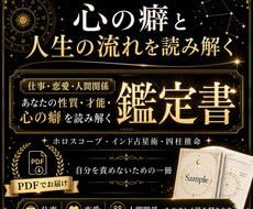 本当の自分を知るための鑑定書を作成します イメージ1