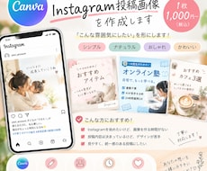 Instagram投稿画像をおしゃれに作成します イメージ1