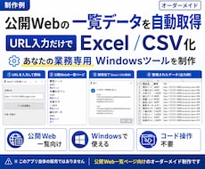 Webサイトの一覧データ取得を自動化します イメージ1