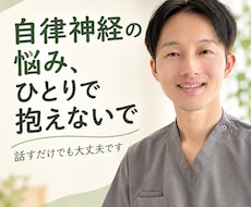 ストレスや人間関係の悩みをじっくりお伺いします イメージ1