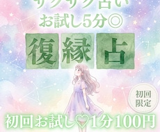 10分1000円！復縁の可能性を占います イメージ1