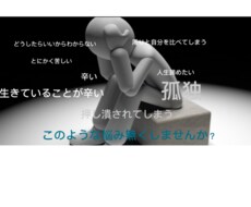 見失っていることや貴方自身を元に戻します イメージ1