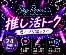 推しの話聞きます イメージ1
