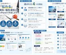 営業経験者が「伝わる」営業・報告資料を作成します イメージ1