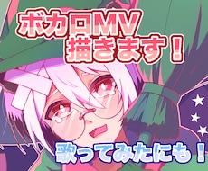 ボカロMV用のイラスト描きます イメージ1