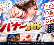 女性目線のやさしく目を惹くバナーを制作します イメージ1