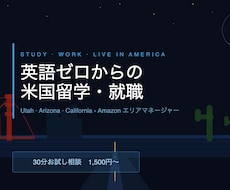 偏差値55・英語ゼロでもアメリカで働けた話ます イメージ1