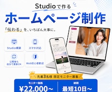 Studioで伝わるホームページを制作します イメージ1