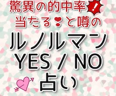 その悩み…ルノルマンでYESかNOかを占います イメージ1