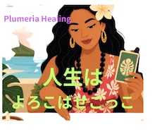 今、あなたに必要なメッセージをお届します イメージ1