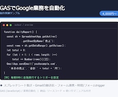 GASでGoogle業務を自動化します イメージ1