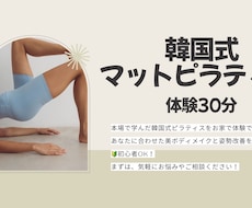 お試し韓国式マットピラティス(30分)をします ＼パーソナルピラティスで美ボディメイクや姿勢改善／