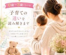 0歳〜3歳くらいの子育ての悩みをタロット占いします イメージ1