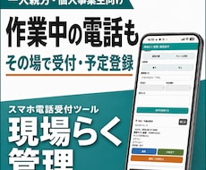 一人親方向け電話受付・予定管理がスマホでできます イメージ1