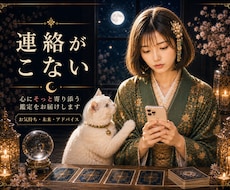 LINEが急に減った相手の本当の気持ち占います イメージ1