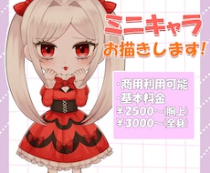 ミニキャラお描きします イメージ1