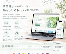 現役Webコーダーが高品質なコーディングします イメージ1