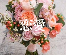 即日鑑定！ ◆両思いになるには何が必要か占います ◆ 恋愛のお悩みなんでもご相談ください 。